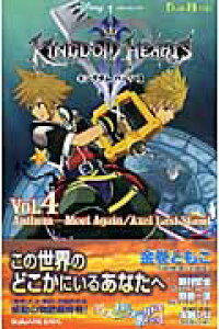 楽天ブックス キングダムハーツ2 Vol 4 金巻朋子 本 楽天ブックス キングダムハーツ2 Vol 4 金巻朋子 本
